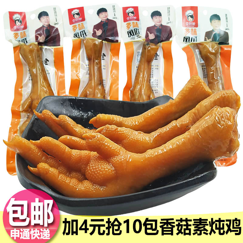 Gold cook Chicken feet 20 package /30 package Braised pork in soy sauce Phoenix claw vacuum packing snacks foodin the Snacks/Nuts/Specialty , Beef jerky/Preserved pork/Lo Snacks , Chicken Snacks category - from Buy2taobao.com to provide professional Taobao agent buy service