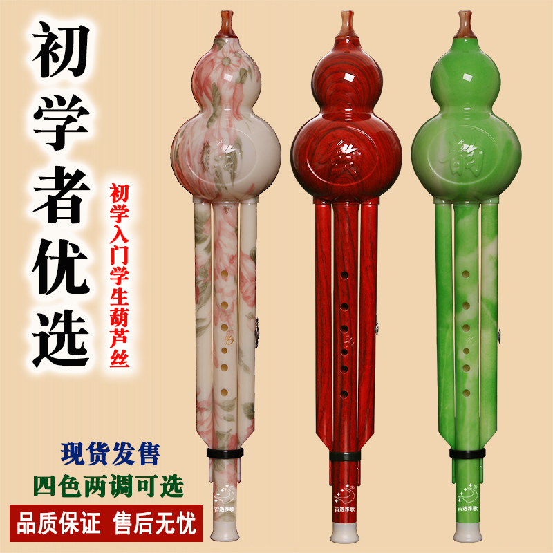 云南古逸雅歌葫芦丝学生初学胶木树脂降b调c调 抗摔耐用葫芦丝|msdalam kategori Alat muzik/Guitar/Piano/Fitting, National Instruments, instrumen angin etnik, Hulusi - dari Buy2taobao.com untuk memberikan perkhidmatan ejen Taobao profesional membeli