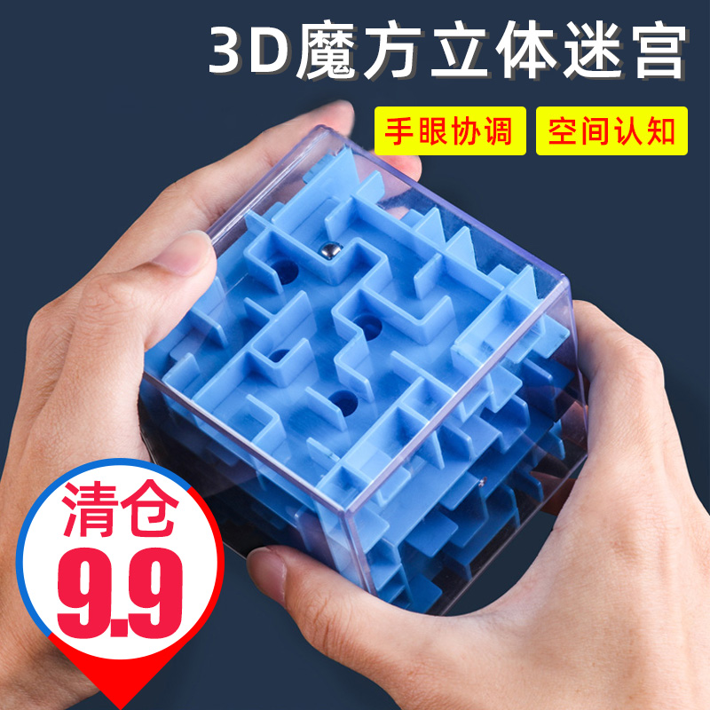 3D立体魔方迷宫球走珠冲关男女孩益智玩具4-6岁8儿童专注力训练在类目 玩具/童车/益智/积木/模型, 解锁/迷宫/魔方/智力玩具, 迷宫类中 - 来自Buy2taobao.com提供专业的淘宝代购服务