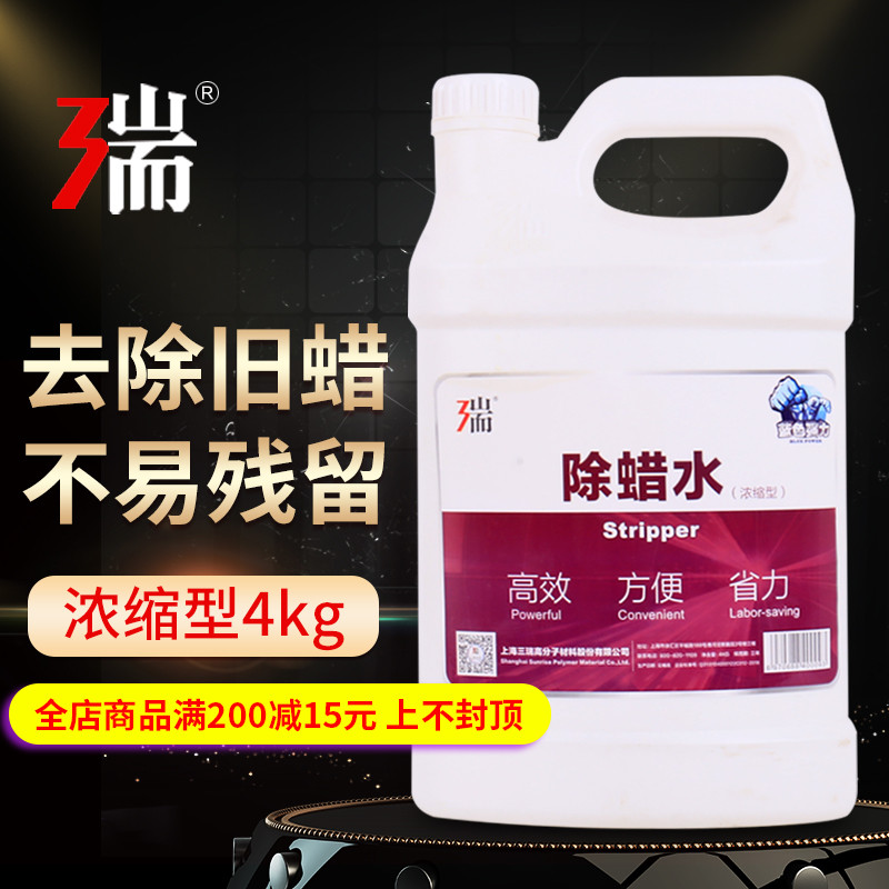 三瑞强力除蜡水快速起蜡水 地面洗蜡水快速除垢清洁护理4kg大桶装|ruв категории туалетные чище/санитарно - гигиенических салфеток/бумага/Ароматерапия, семейной среды уборщиков, многоцелевой чище - от Buy2taobao.com для оказания профессиональной услуги покупки агента Taobao