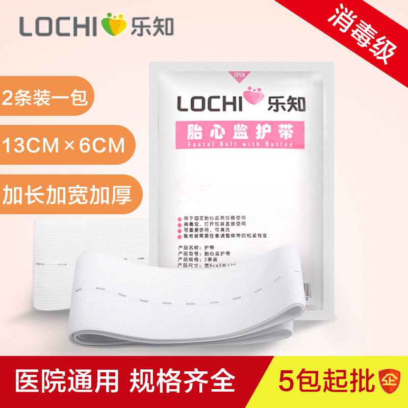 医院通用胎监带胎心监护带待孕产妇监测绑带多色2条装产检用乐知|msdalam kategori Bekalan Ibu / Ibu / Pemakanan, Pranatal dan bekalan ibu selepas bersalin, Care Ikat pinggang/keguguran dengan - dari Buy2taobao.com untuk memberikan perkhidmatan ejen Taobao profesional membeli