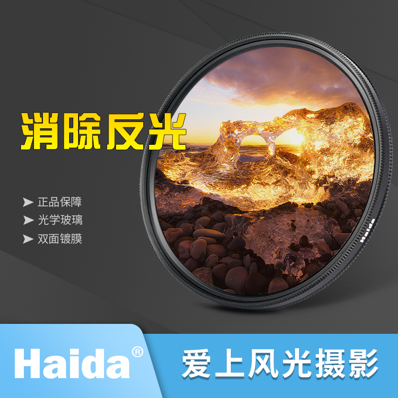 Haida海大偏振鏡雙面鍍膜CPL薄款濾鏡72/77/82mm單反濾鏡偏光鏡在類目 3C數碼配件, 單反/單電相機配件, 鏡頭附件, 濾鏡中 - 來自Buy2taobao.com提供專業的淘寶代購服務
