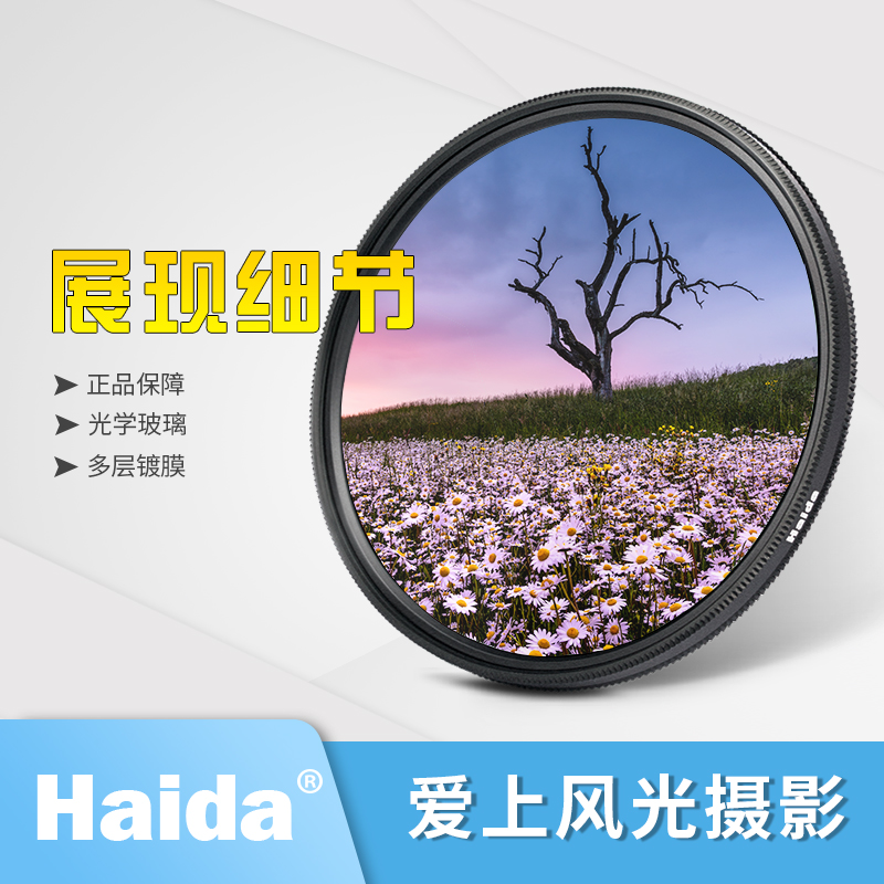 Haida海大漸變鏡雙面鍍膜圓形GND軟漸變灰鏡72/77/82mm單反濾鏡在類目 3C數碼配件, 單反/單電相機配件, 鏡頭附件, 濾鏡中 - 來自Buy2taobao.com提供專業的淘寶代購服務