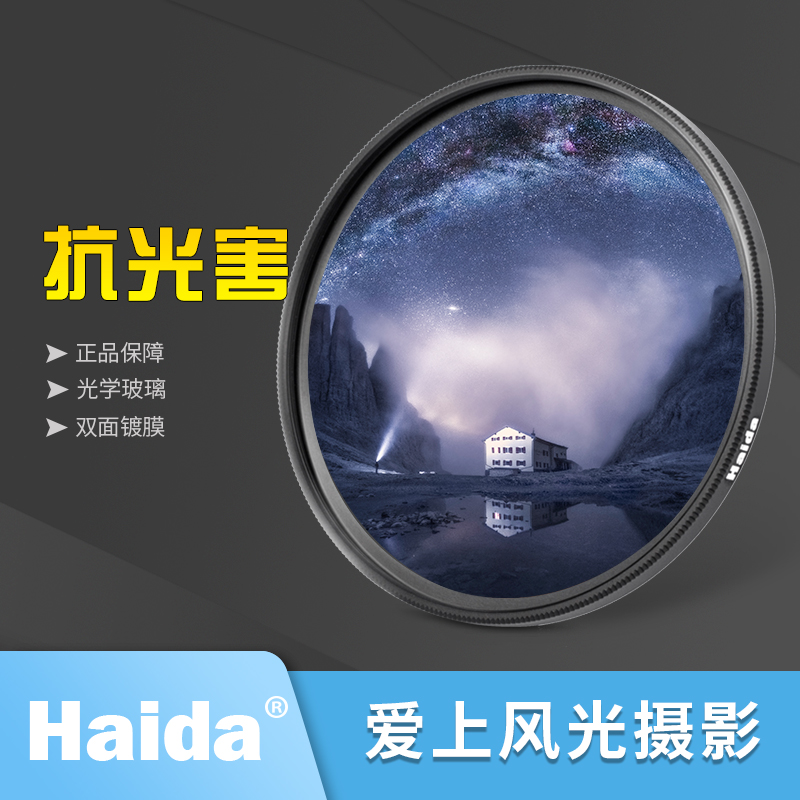 Haida海大夜空鏡薄款雙面鍍膜67/72/77/82mm消除光汙染抗光害濾鏡在類目 3C數碼配件, 單反/單電相機配件, 鏡頭附件, 濾鏡中 - 來自Buy2taobao.com提供專業的淘寶代購服務