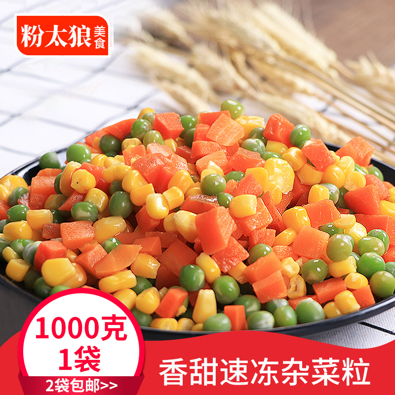 2袋包邮 速冻杂菜混合美式蔬菜冷冻杂菜玉米粒青豆粒胡萝卜粒1kg在类目 水产肉类/新鲜蔬果/熟食, 新鲜蔬菜/蔬菜制品, 新鲜蔬菜, 其它中 - 来自Buy2taobao.com提供专业的淘宝代购服务