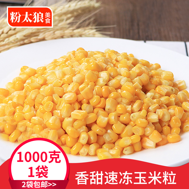 速冻甜玉米粒 玉米粒冷冻 速冻蔬菜 每包1000克在类目 粮油米面/南北干货/调味品, 米/面粉/杂粮, 玉米中 - 来自Buy2taobao.com提供专业的淘宝代购服务