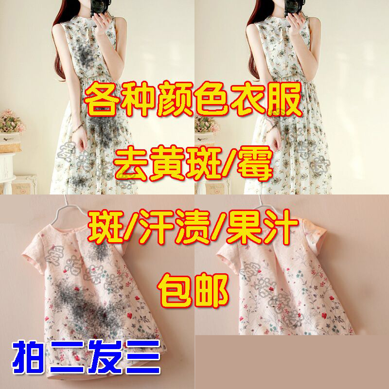 彩色衣服去霉斑汗斑剂去除床单被套宝宝衣服去果汁汗渍霉点 黑点|ruв категории туалетные чище/санитарно - гигиенических салфеток/бумага/Ароматерапия, одежда чище/уход агент, химчистка агент - от Buy2taobao.com для оказания профессиональной услуги покупки агента Taobao