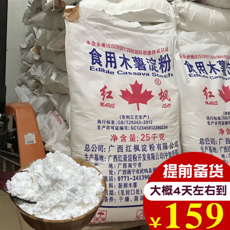 木薯淀粉50斤红枫木薯粉商用25kg芋圆粉钵仔糕粉瘦肉丸粉批发包邮在类目 粮油米面/南北干货/调味品, 米/面粉/杂粮, 面粉/食用粉中 - 来自Buy2taobao.com提供专业的淘宝代购服务