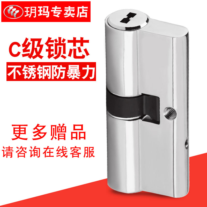 玥玛锁芯 防盗门锁芯 锁芯c级 防盗门 锁芯通用型 门锁防盗锁芯在类目 基础建材, 家用五金, 其他五金件, 锁具配件中 - 来自Buy2taobao.com提供专业的淘宝代购服务