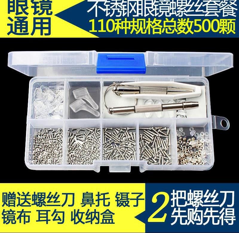 眼睛螺丝刀螺母支架插入式眼镜框上的配件鼻托垫片夹子螺丝零件|ruв категории ZIPPO/швейцарский армейский нож/очки, очки оборудование, уход агент, очки отвертка - от Buy2taobao.com для оказания профессиональной услуги покупки агента Taobao