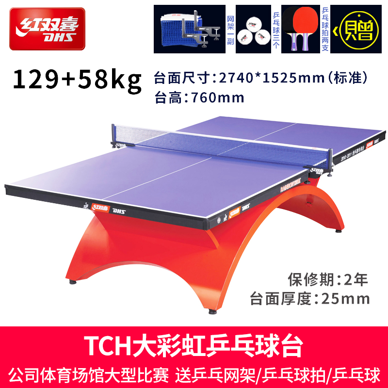 正品DHS紅雙喜TCH大彩虹比賽乒乓球桌 T2828家用室內標准乒乓球台在類目 運動/瑜伽/健身/球迷用品, 乒乓球, 乒乓球檯中 - 來自Buy2taobao.com提供專業的淘寶代購服務