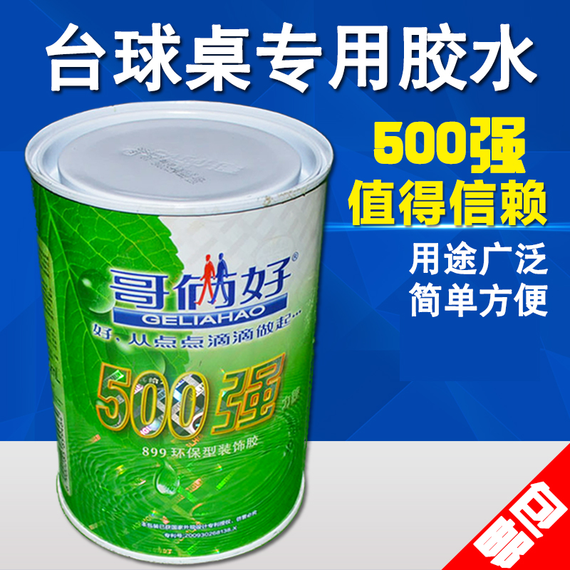 500强力胶 台球桌布胶水 台尼胶 黑八斯诺克胶水 包邮在类目 运动/瑜伽/健身/球迷用品, 乒乓球, 粘合剂/胶水中 - 来自Buy2taobao.com提供专业的淘宝代购服务