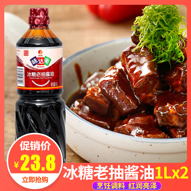 欣和味达美冰糖老抽1L*2瓶 一级黄豆酱油 上色红亮持久在类目 粮油米面/南北干货/调味品, 调味品/果酱/沙拉, 日常调味品, 酱油中 - 来自Buy2taobao.com提供专业的淘宝代购服务