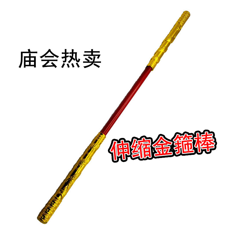 厂家直销伸缩金箍棒 景区庙会热卖金箍棒 工艺品玩具 如意金箍棒在类目 玩具/童车/益智/积木/模型, 户外运动/休闲/传统玩具, 其他户外休闲玩具中 - 来自Buy2taobao.com提供专业的淘宝代购服务