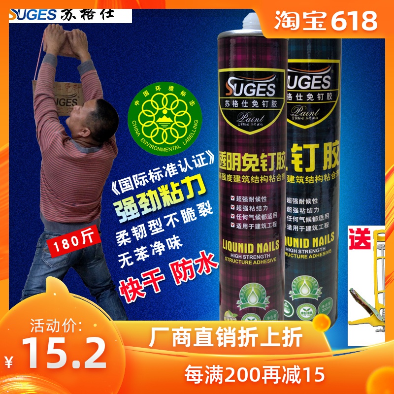 Nail glue Nail up ceramic tile Glass, plastic Quick-drying transparent waterproof Antifungal seal up seccotine Punch holes Binderin the Basic building materials , Accessories Area , Glass Accessories , Glass, plastic category - from Buy2taobao.com to provide professional Taobao agent buy service