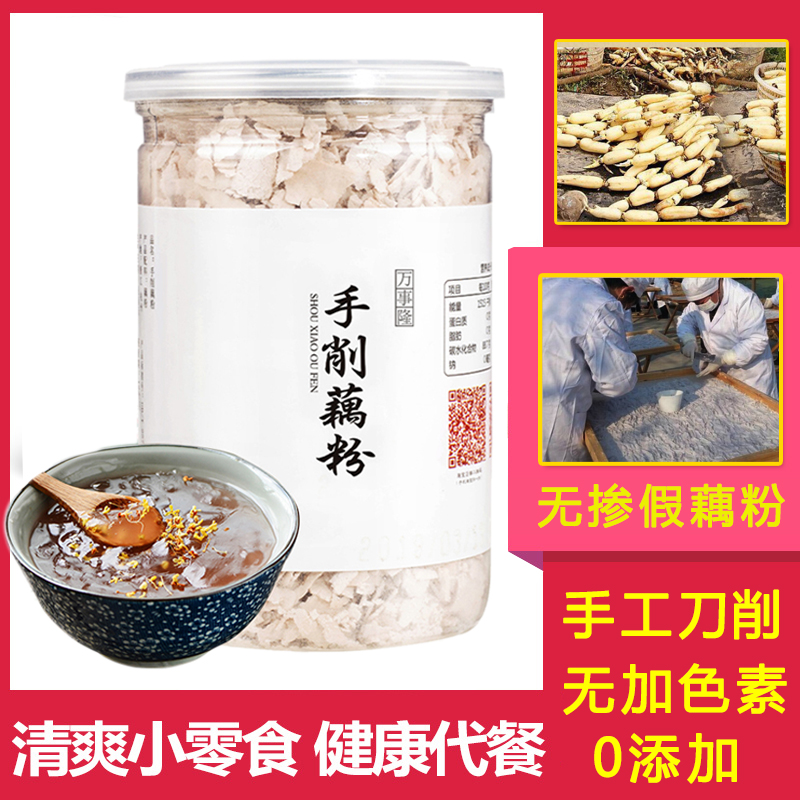 【领劵29.8元】万事隆西湖手削无糖藕粉纯手工连藕粉藕粉羹代餐粉|msdalam kategori kopi/oatmeal/Dibancuh ke dalam teh, Lotus root kanji/oatmeal/minuman Chong, Lotus root kanji - dari Buy2taobao.com untuk memberikan perkhidmatan ejen Taobao profesional membeli