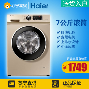Haier\/海尔XQG70-B12726滚筒洗衣机7公斤全