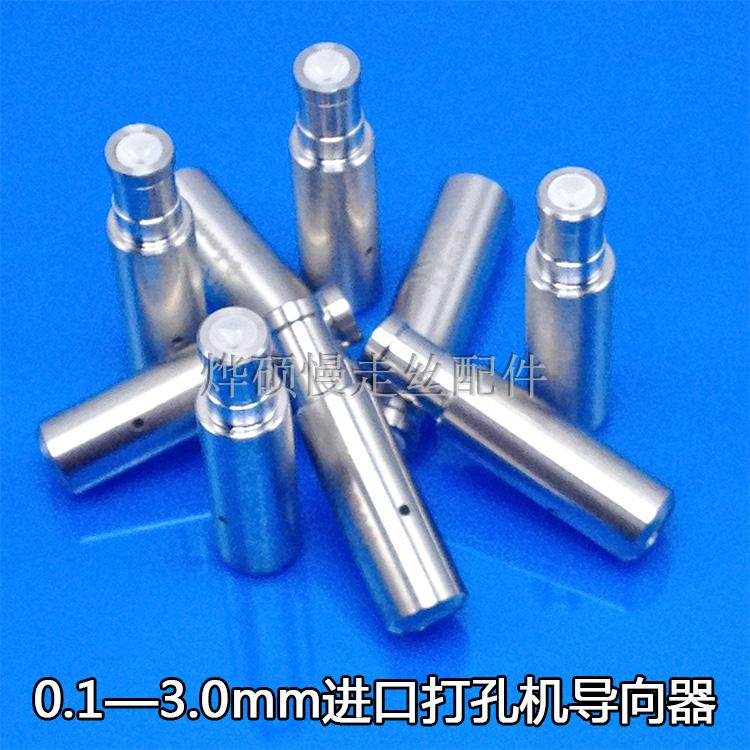 电火花穿孔机导向器台湾打孔机眼膜0.10-3.0mm细孔放电陶瓷导向器在类目 五金/工具, 机电五金, 焊接设备, 线切割中 - 来自Buy2taobao.com提供专业的淘宝代购服务
