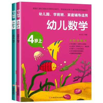 幼儿数学逻辑思维训练全脑开发益智早教书幼儿园小班中班大班智力趣味数学启蒙游戏练习书2-3-4-5-6岁阶梯数学入学准备儿童书籍