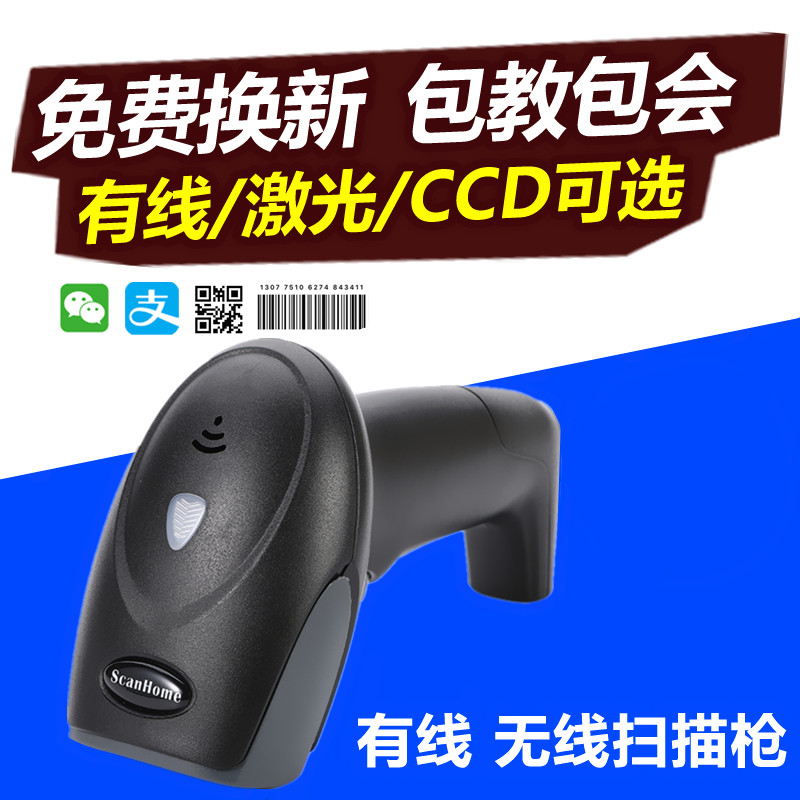 Scanhome條碼掃描槍快遞無線激光掃碼槍超市CCD紅光支付掃描器儀在類目 辦公設備/耗材/相關服務, 條碼掃描/採集器材, 條碼掃描槍中 - 來自Buy2taobao.com提供專業的淘寶代購服務