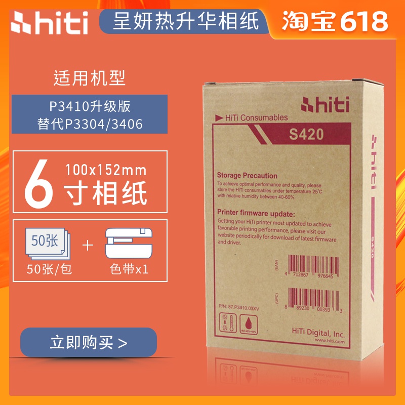 HiTi S420/400 Printer Photo Paper 6 P3406/P3304 Presentation of improved edition P3410 ID photoin the Office Equipment/Consumables/Related Services , Office paper , Photo Paper category - from Buy2taobao.com to provide professional Taobao agent buy service