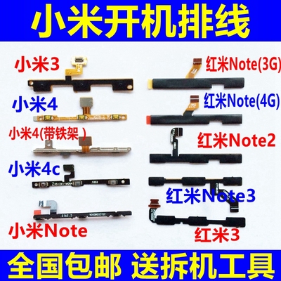 小米max4s 4C4I M5红米3note2note3note电源