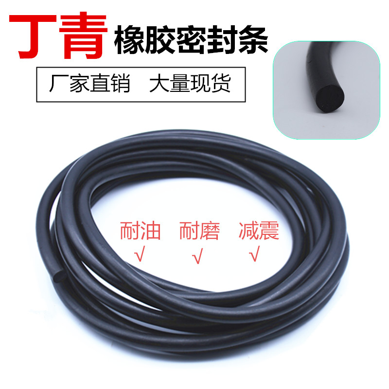 橡胶圆条丁晴橡胶绳 橡胶O型条实心密封条耐油耐磨NBR圆条2-12mm在类目 基础建材, 配件专区, 玻璃窗配件, 密封条中 - 来自Buy2taobao.com提供专业的淘宝代购服务