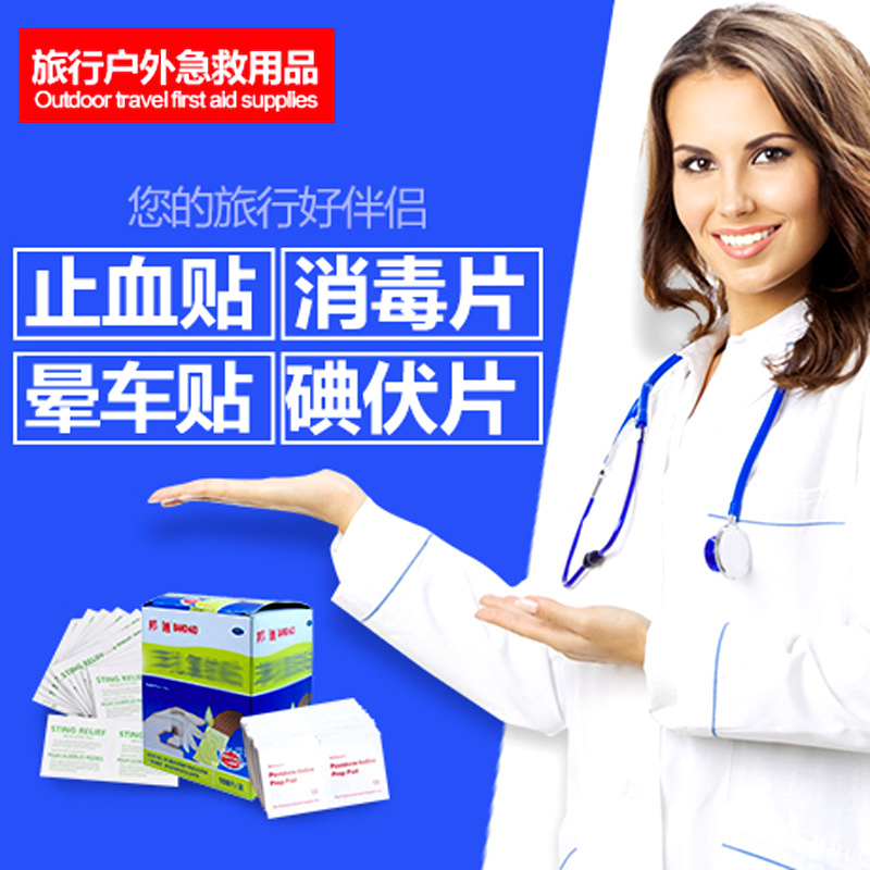 Outdoor Travel Portable First aid kit Health Care Wound Handle iodophor alcohol Cotton sheet Scopolamine Patch medicine chest Suppliesin the Outdoor/Mountaineer/Camping/Travel Goods , Protect/Life-saving equipment , First-aid kit/First aid kit category - from Buy2taobao.com to provide professional Taobao agent buy service