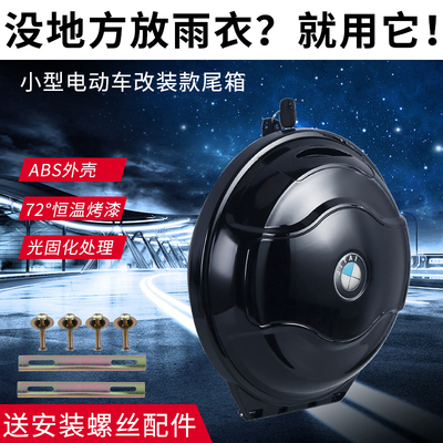 爱玛雅迪新日电动车改装个性飞碟斜面后尾箱可拆卸后备雨衣储物箱