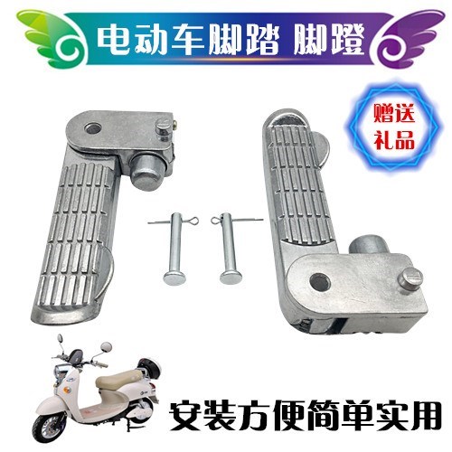 新款踏板後腳適用綠源公路電動電瓶車助力車腳蹬子配件裝飾踩腳後在類目 電動車/配件/交通工具, 電動車零/配件, 電動車腳踏中 - 來自Buy2taobao.com提供專業的淘寶代購服務