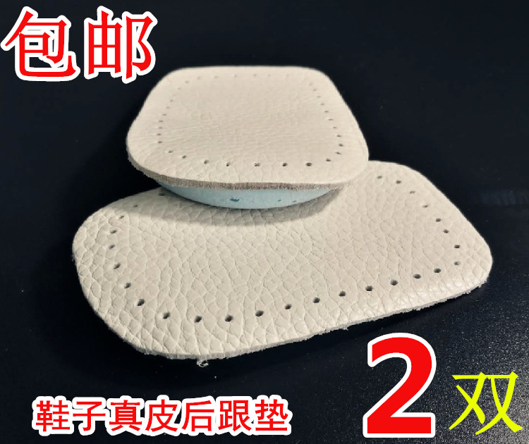 Two pairs of dress Heel pad Cushion Heel pad Genuine leather latex soft springback Deodorantin the Accessories/Leather belt/Hat/Muffler , Shoes and bags/Belt Accessories , Shoe Accessories , Increased pad category - from Buy2taobao.com to provide professional Taobao agent buy service