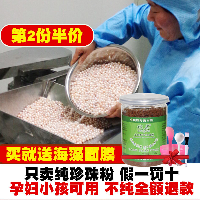 100g天然纯珍珠粉 面膜粉外用提亮肤色收缩毛孔去黑头祛痘印面膜