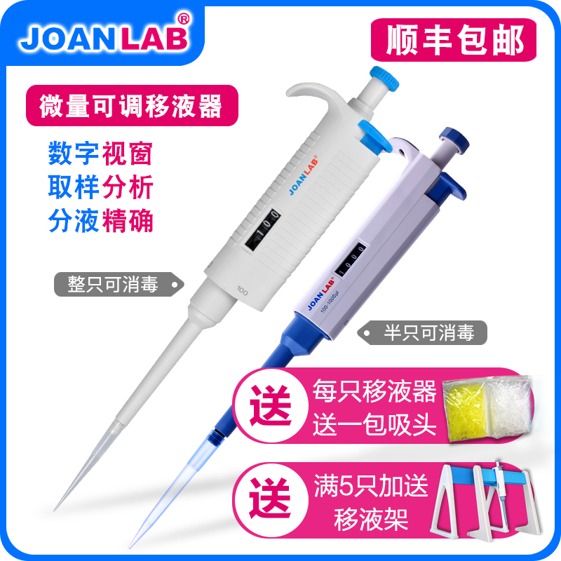 JOANLAB 单道整支灭菌数字可调微量移液器连续加样枪仪器在类目 五金/工具, 仪器仪表, 其它仪表仪器中 - 来自Buy2taobao.com提供专业的淘宝代购服务