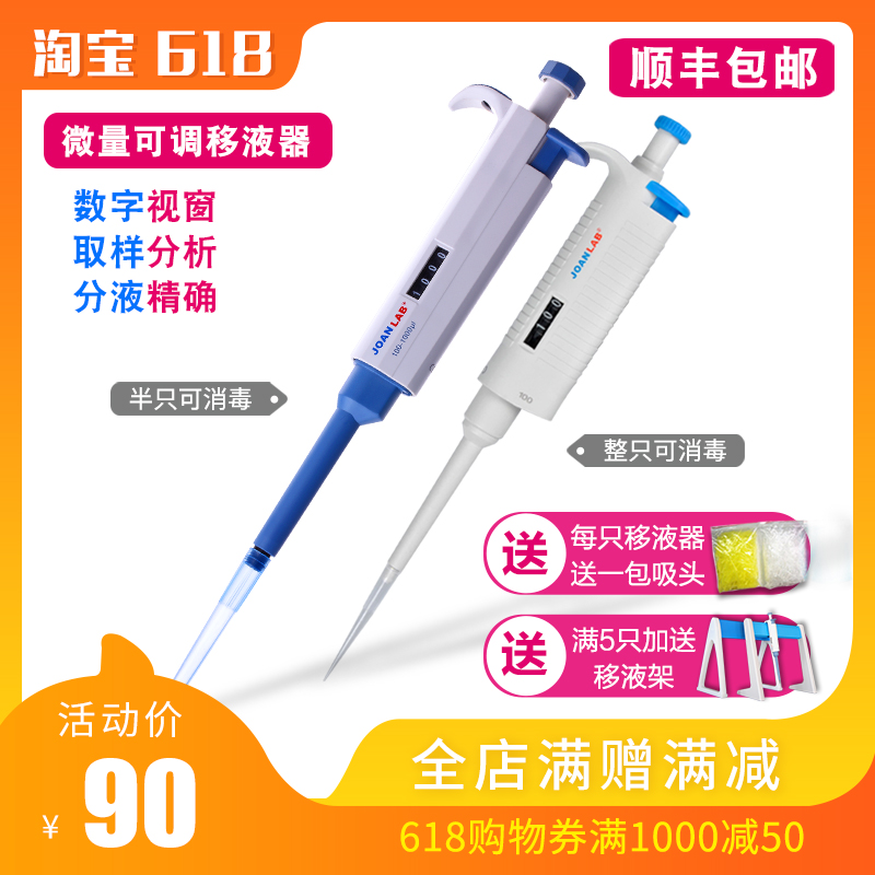 JOANLAB 單道手動移液器連續數字微量可調移液槍加樣器大容量吸頭在類目 五金/工具, 儀器儀表, 其它儀表儀器中 - 來自Buy2taobao.com提供專業的淘寶代購服務
