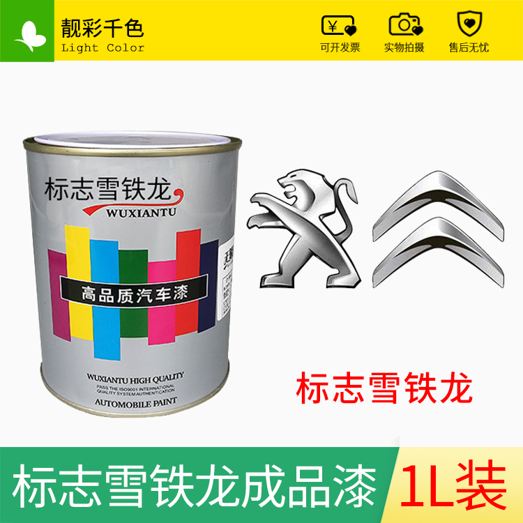 sign 308 Car paint Citroen 508 Pearl paint Sheet Metal Nick repair Rust The car paint Sellingin the Car/Articles/Fitting/Refit , Auto Beauty/Maintenance/Service , Auto Beauty paint/Membrane/Wax Tools , Up paint pen category - from Buy2taobao.com to provide professional Taobao agent buy service