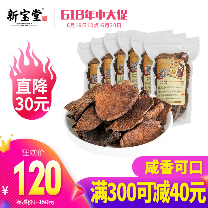 新宝堂古方陈皮九制陈皮新会陈皮干货零食蜜饯休闲零食75克*6袋|msdalam kategori makanan ringan/Nuts/Specialty, Manisan/jujube/Plum/buah-buahan kering, Citrus - dari Buy2taobao.com untuk memberikan perkhidmatan ejen Taobao profesional membeli