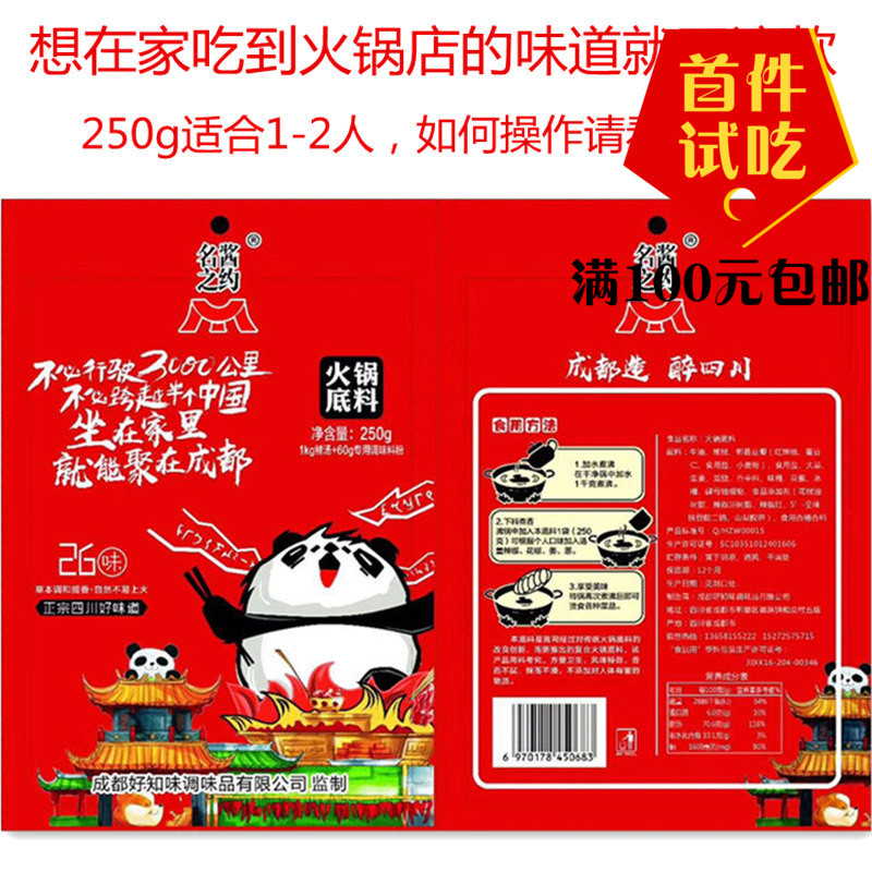 首件试吃价 第二件恢复 250g适合1-2人用 四川牛油火锅底料 辣在类目 粮油米面/南北干货/调味品, 调味品/果酱/沙拉, 调味料, 火锅调料中 - 来自Buy2taobao.com提供专业的淘宝代购服务