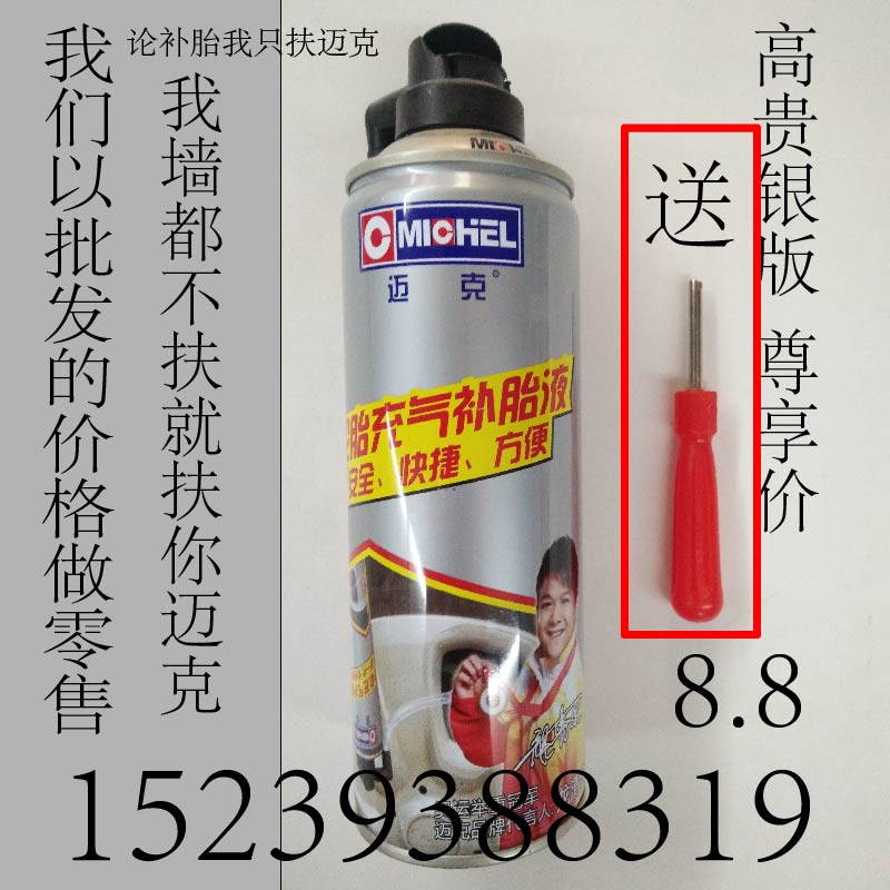 正品迈克快速补胎液全国不包邮摩托车电动车修补真空胎自补液|ruв категории велосипед/езда оборудования/запасных частей, велостоянка, шины клей - от Buy2taobao.com для оказания профессиональной услуги покупки агента Taobao
