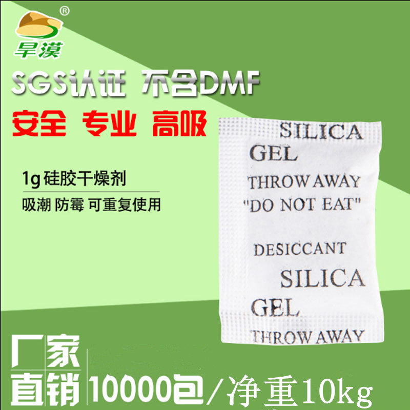 旱漠1g10000小包硅胶干燥剂除湿防潮剂工业服装电子硅胶干燥剂|msdalam kategori Care pembersih/tuala wanita/kertas/Aromatherapy, deodoran tertutup/Fragrance, lebih kering - dari Buy2taobao.com untuk memberikan perkhidmatan ejen Taobao profesional membeli