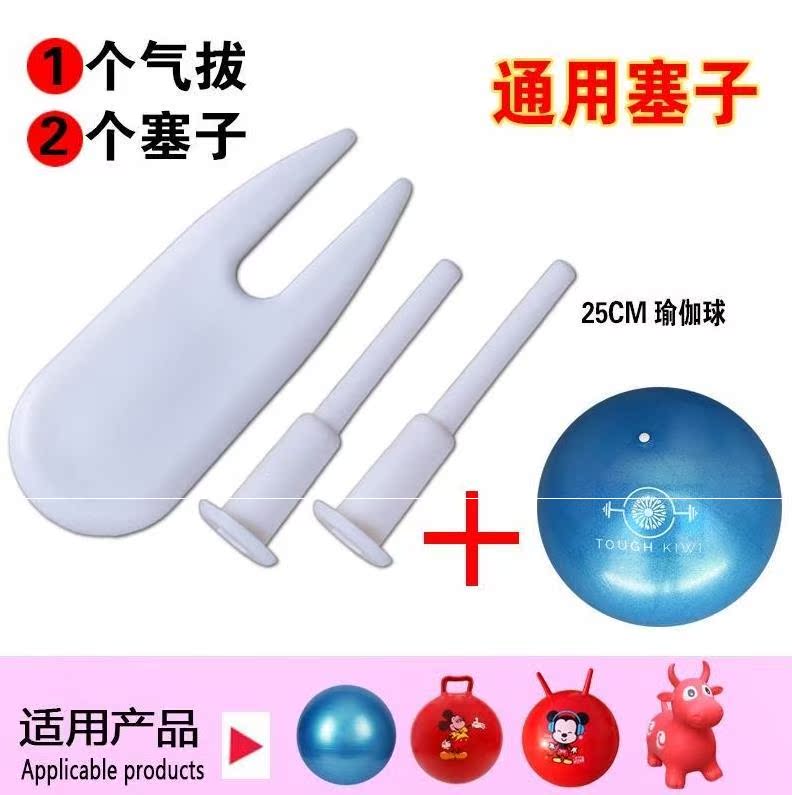 塞子健身瑜伽球的堵气塞配件玩具堵头专用加气充气通用羊角跳跳|ruв категории движение/йога/фитнес/фанаты товаров, йога, 瑜伽球 - от Buy2taobao.com для оказания профессиональной услуги покупки агента Taobao