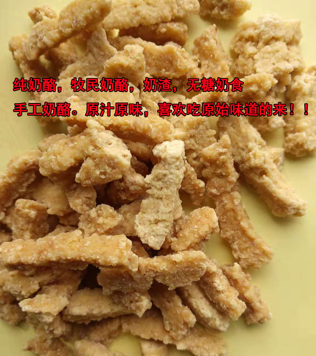 纯奶酪干奶酪内蒙古奶豆腐条牧民手工自制奶疙瘩 3份包邮|ruв категории закуски/орехи/специальность, сыр/молочные продукты/, Внутренней Монголии сыр - от Buy2taobao.com для оказания профессиональной услуги покупки агента Taobao