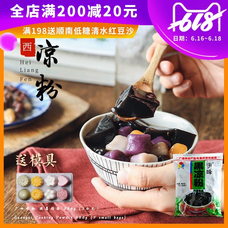 广西宇峰黑凉粉500g烧仙草龟苓膏仙草冻粉珍珠奶茶原料原味配料做|ruв категории кофе/хлопья/напиток, натуральный порошок питание - от Buy2taobao.com для оказания профессиональной услуги покупки агента Taobao