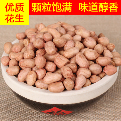 生花生米新花生白沙花生仁落花生花生果零食散装糖果特产250g包邮