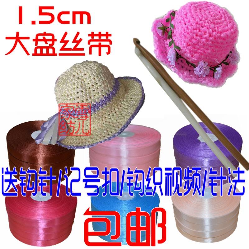 1.5cm雪纱带丝带织带绸带布条线手工钩织遮太阳帽编织带彩带缎带在类目 居家布艺, 缝纫DIY材料、工具及成品, 缝纫DIY配件/辅料/配饰, 丝带/绸带/布带中 - 来自Buy2taobao.com提供专业的淘宝代购服务