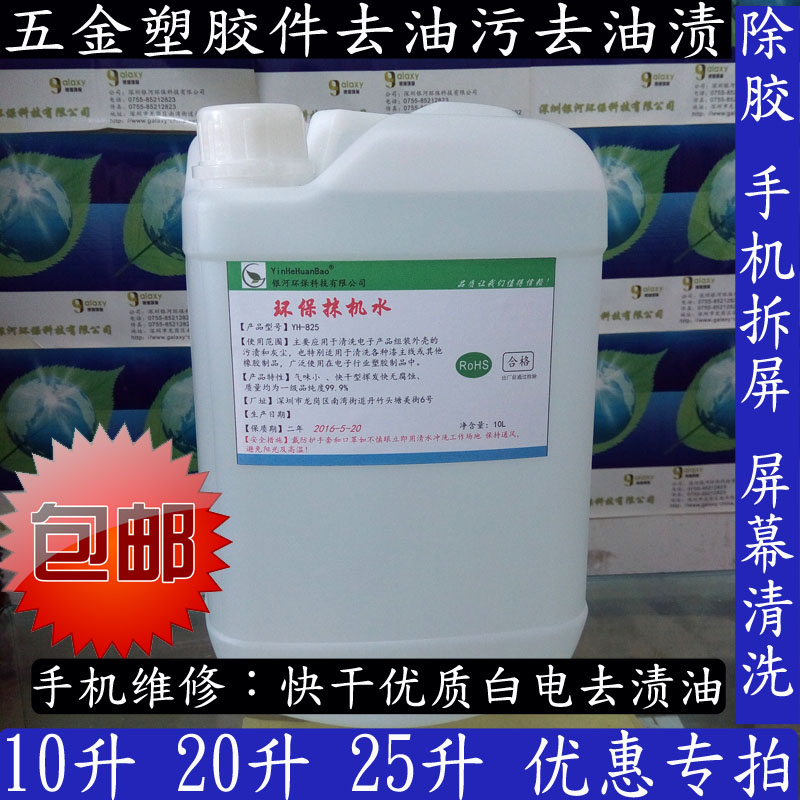 快干抹机水 白电去渍油 手机拆屏幕 除胶除手印 五金去油污清洗液在类目 五金/工具, 手动工具, 焊接喷涂, 松香中 - 来自Buy2taobao.com提供专业的淘宝代购服务