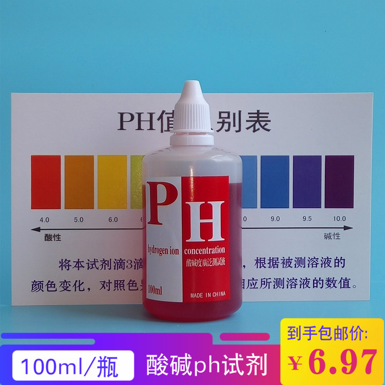 ph值測試劑水質酸堿度測試劑淨水器酸堿度檢測液100ML瓶包郵在類目 廚房電器, 廚房家電配件, 淨水/飲水機配件耗材中 - 來自Buy2taobao.com提供專業的淘寶代購服務