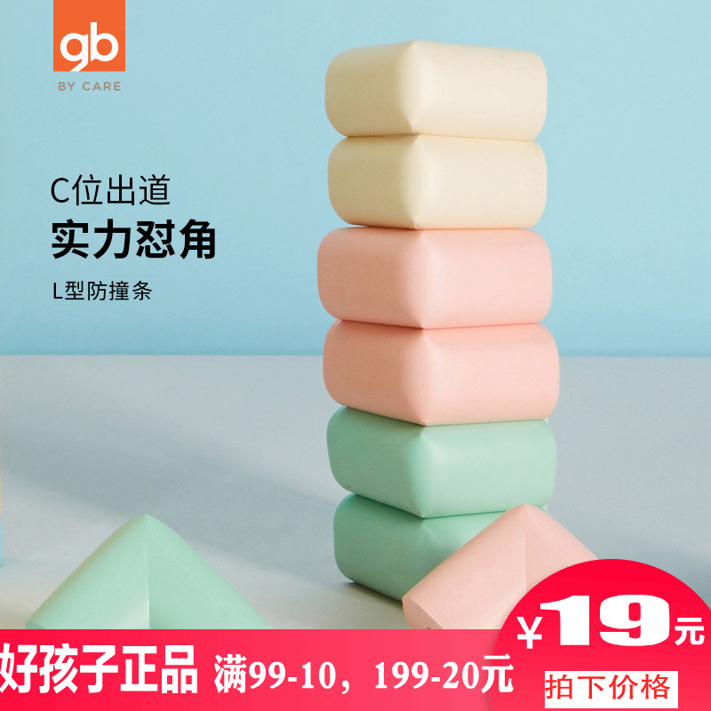 gb好孩子桌角防撞护角防磕碰保护套边角贴4只装床角包角包边直角在类目 尿片/洗护/喂哺/推车床, 防撞/提醒/安全/保护, 防撞角中 - 来自Buy2taobao.com提供专业的淘宝代购服务