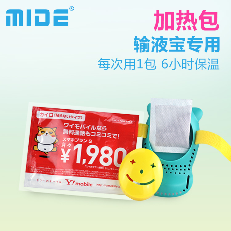 迈德儿童输液手板输液宝输液固定板输液玩具输液宝 专用加热包|msdalam kategori Penjagaan diri/kesihatan/peralatan urut, Semua jenis aksesori, aksesori peralatan rumah penjagaan kesihatan, Lain-lain aksesori peralatan penjagaan kesihatan rumah - dari Buy2taobao.com untuk memberikan perkhidmatan ejen Taobao profesional membeli