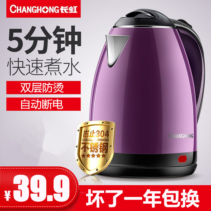 Changhong/長虹 CSH-18Y23燒水壺家用自動斷電不鏽鋼熱水電水電熱在類目 廚房電器, 電熱水壺中 - 來自Buy2taobao.com提供專業的淘寶代購服務