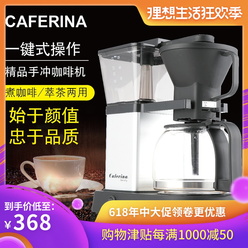 CAFERINA MP-SG12冲茶机家用全半自动滴滤式美式咖啡机精品煮咖啡在类目 厨房电器, 咖啡机中 - 来自Buy2taobao.com提供专业的淘宝代购服务